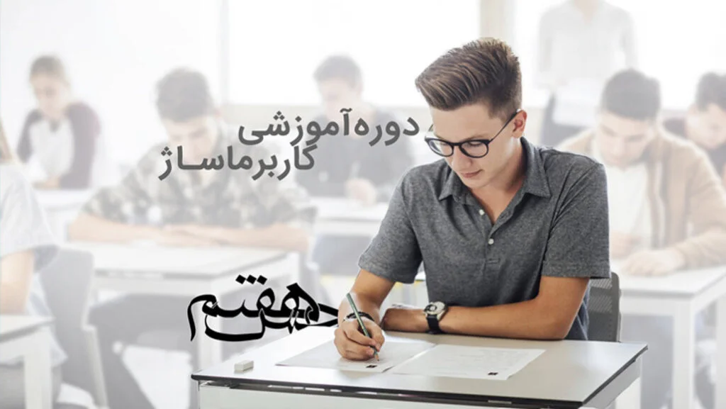 دوره آموزشی جامع کاربر ماساژ در اصفهان