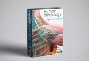 آموزش مجازی فیزیولوژی انسان