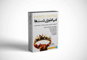 دوره جامع آموزش تخصصی درآمدزایی از حرفه ماساژ (تمام فصول) - Hands Empire