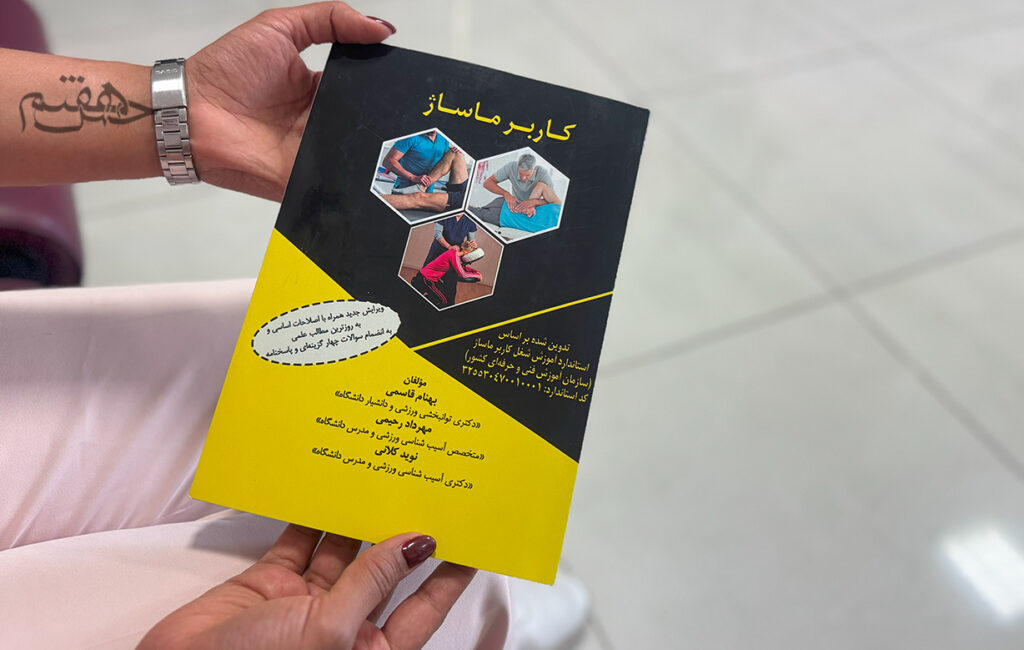 کتاب کاربر ماساژ حس هفتم 