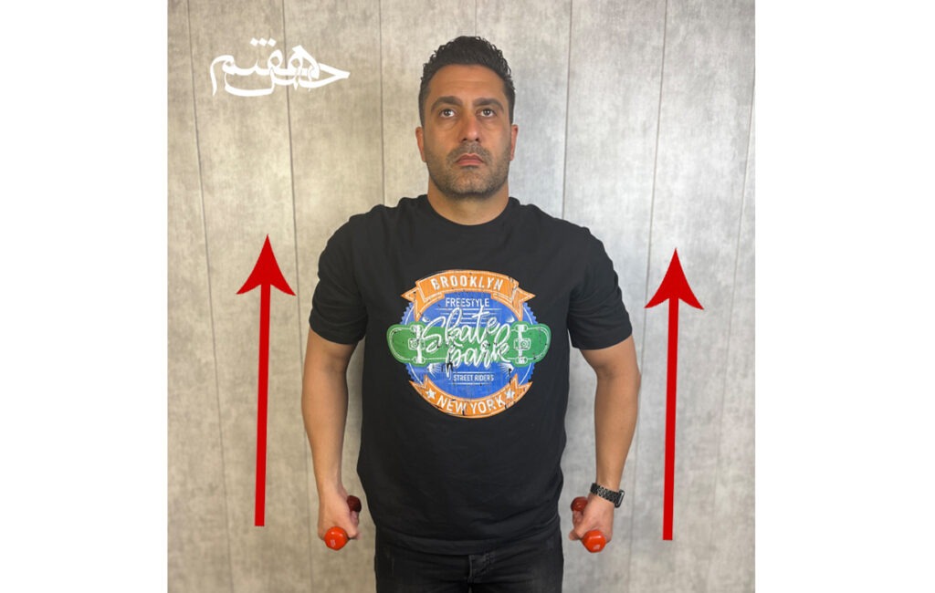 تمرین اول از تمرینات با وزنه آزاد