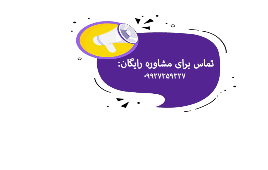 تماس برای مشاوره رایگان با حس هفتم