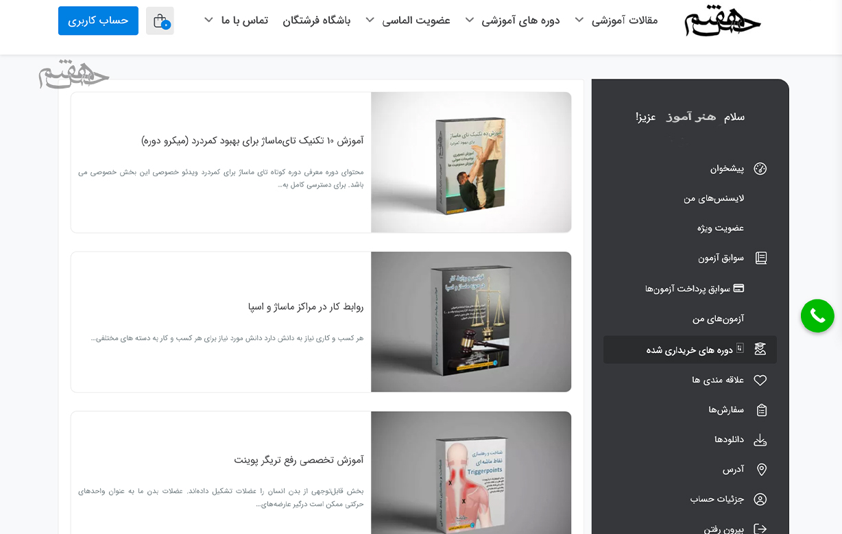 عکس پنل شخصی هنر آموزان حس هفتم در دوره کاربر ماساژ 