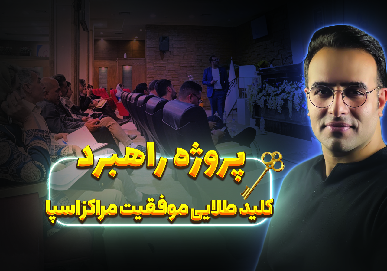 پروژه راهبرد